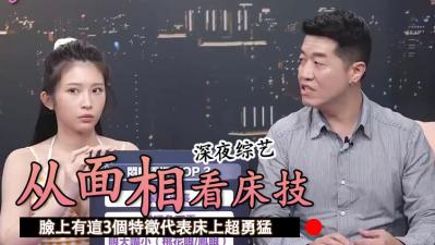 脸上这3个神秘特征——暗示你拥有床上的狂野战斗力